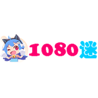1080迷追剧