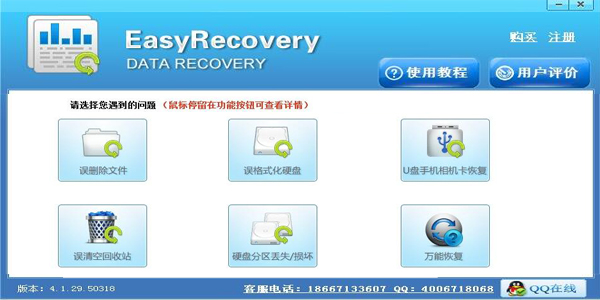 easyrecovery数据恢复免费版-图2