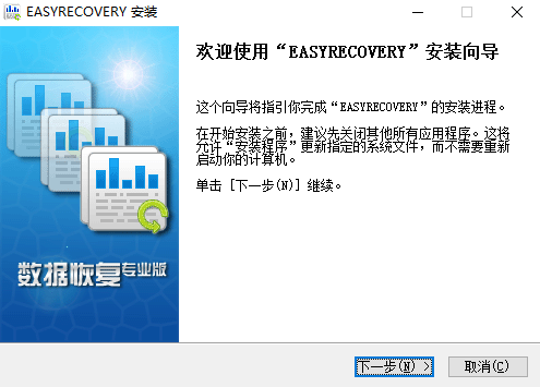 easyrecovery数据恢复免费版-图3