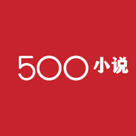 500小说