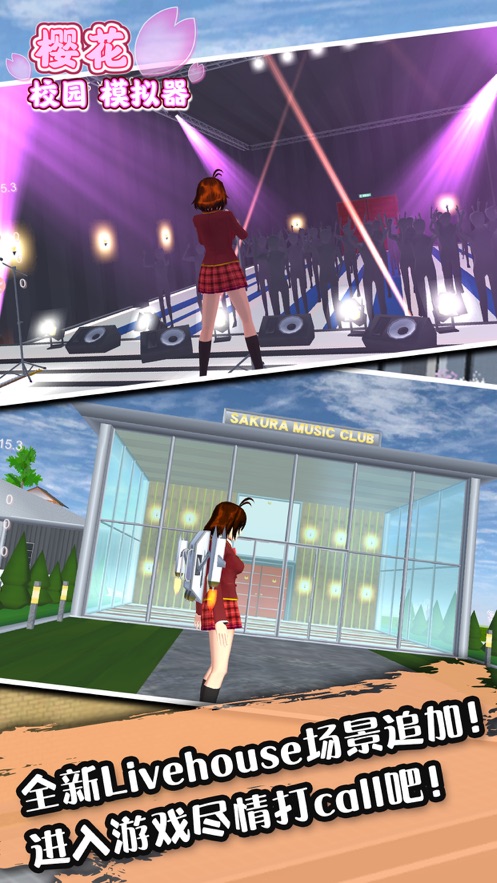 樱花校园模拟器2023正式版-图1