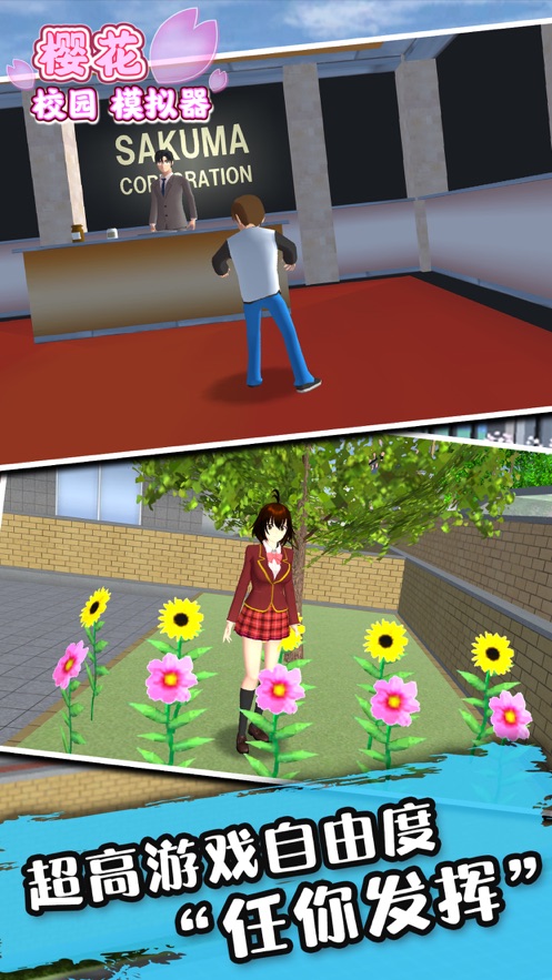 樱花校园模拟器无广告中文版-图3