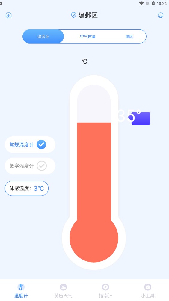 指南针AI温度计-图4