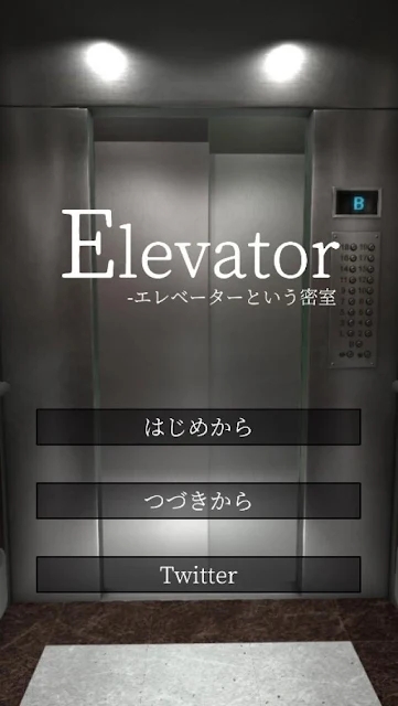 密室逃脱电梯-图2