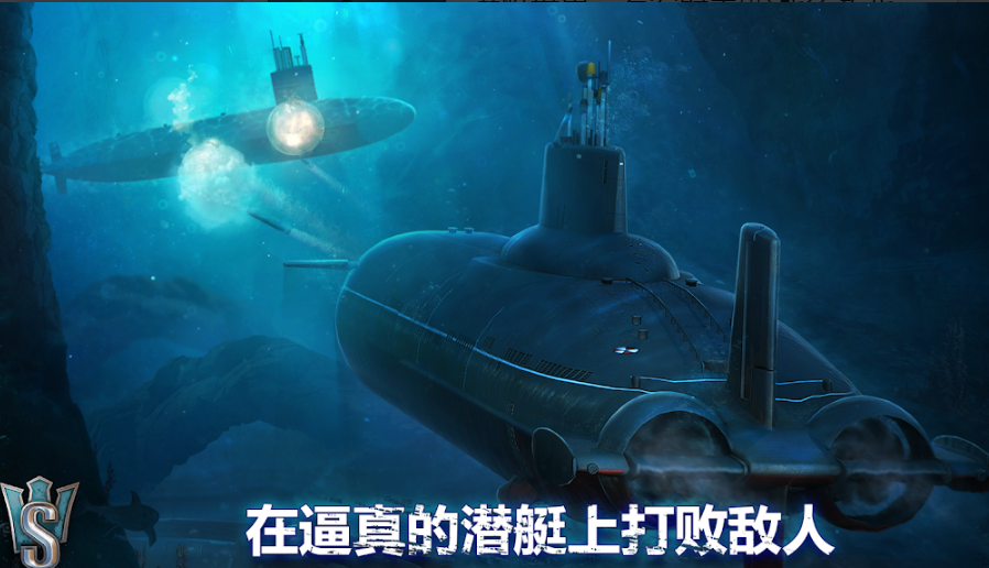 潜艇世界-图2