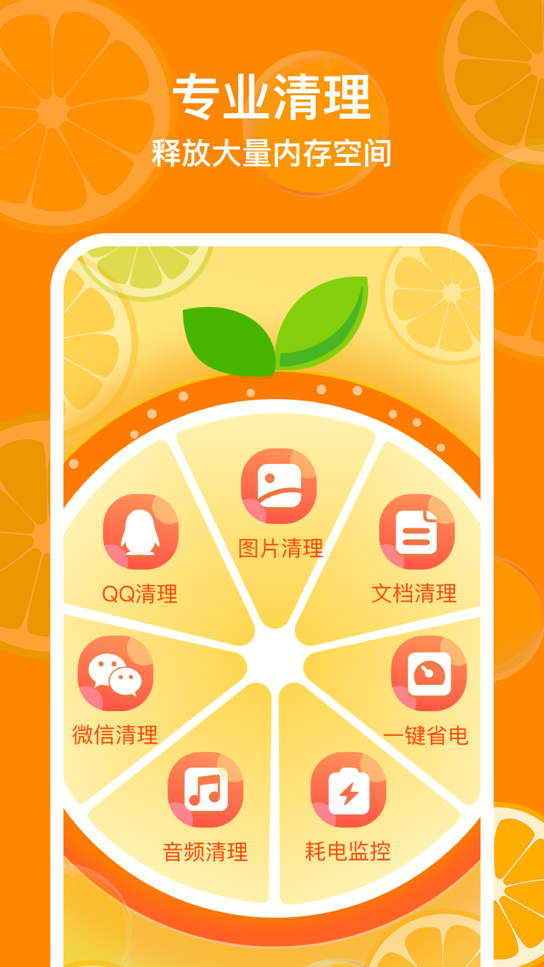 福橘手机管家-图3
