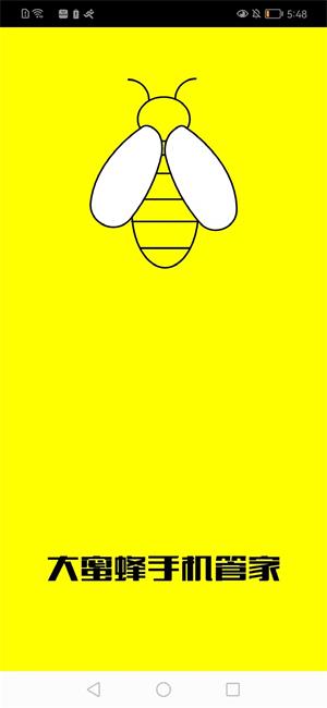 大蜜蜂手管家-图1