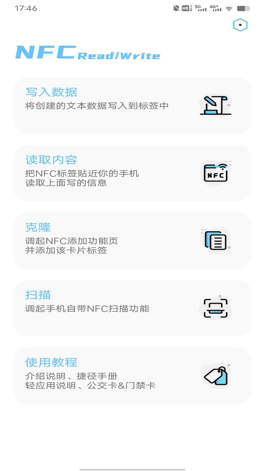 NFC交通卡-图1
