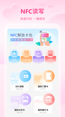 万能通用手机NFC-图2