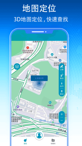 3D卫星地图导航软件下载手机版 v1.0.0-图1