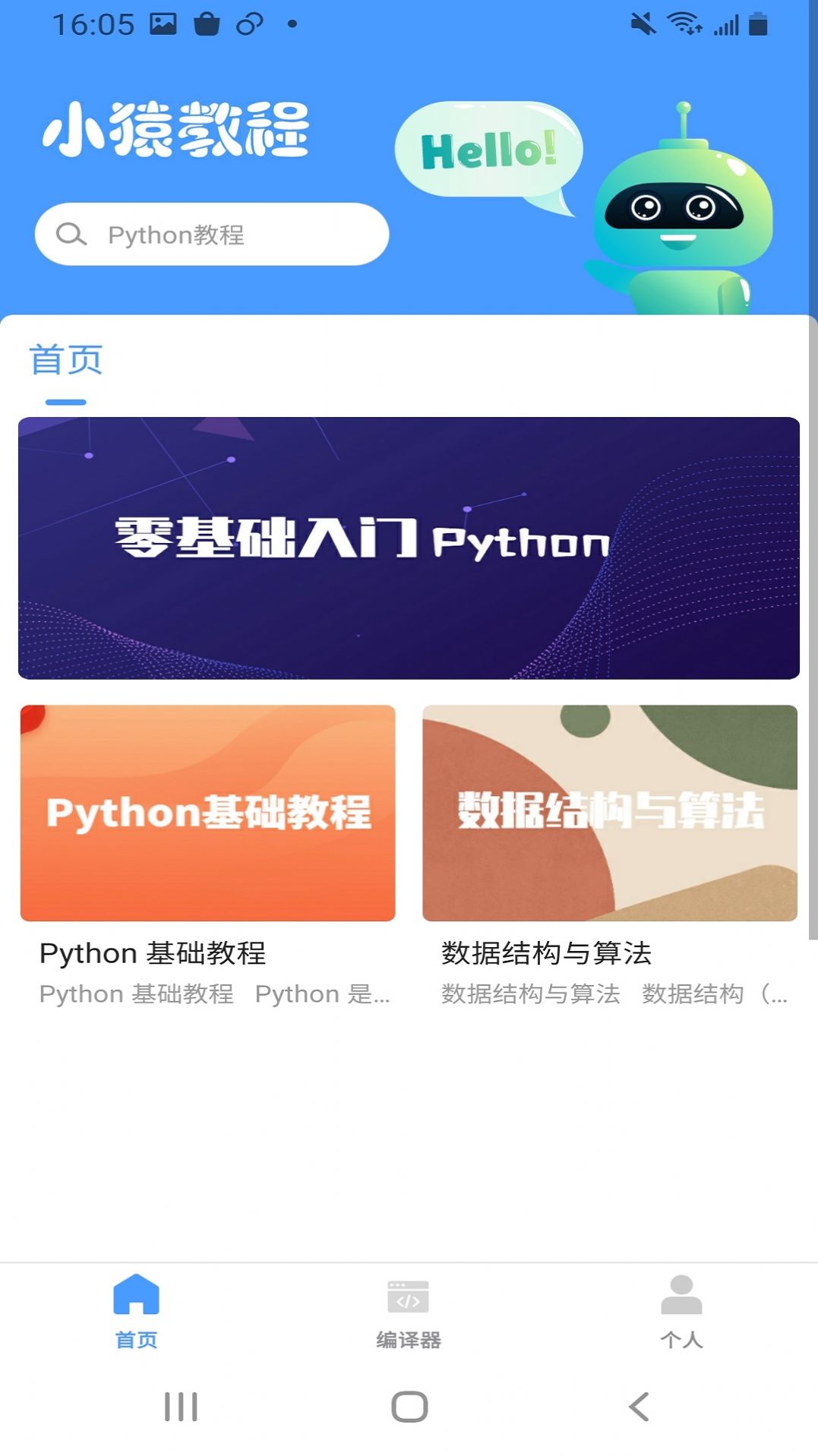 Python教程-图2