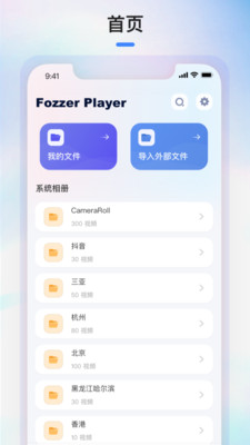 FozzePlayer-图2