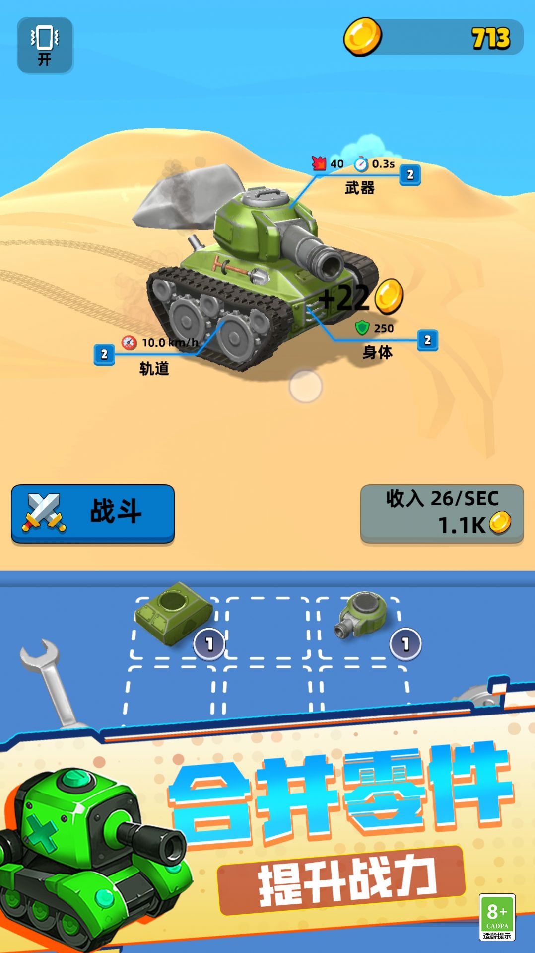战争机器坦克部队-图4