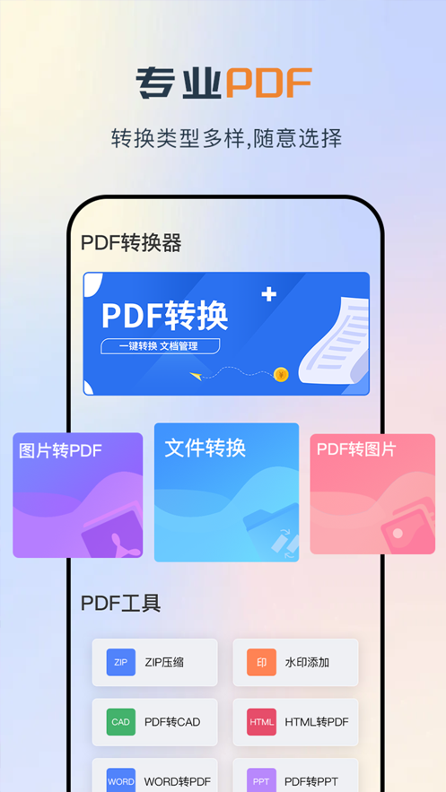 PDF多文件转换-图2