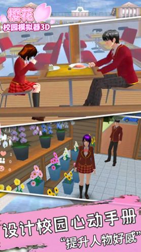 樱花校园模拟器3D-图2