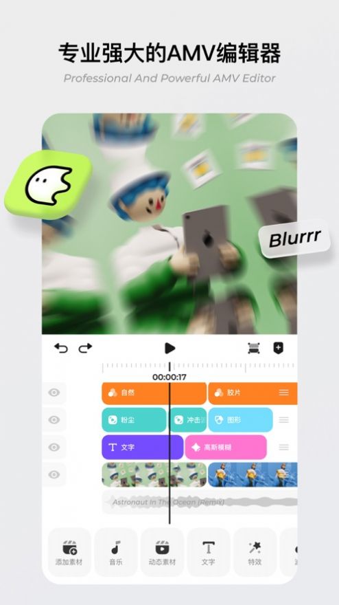 blurrr剪辑-图3