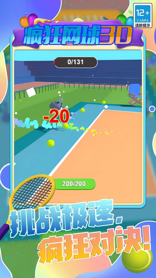 疯狂网球3D-图3
