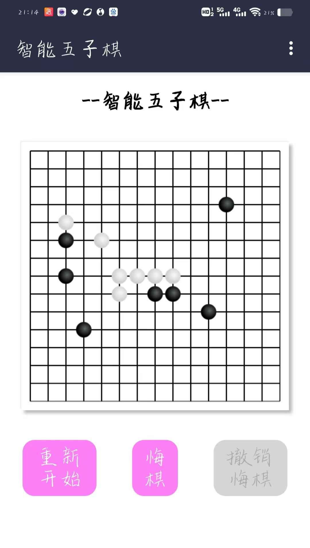 智能五子棋-图1