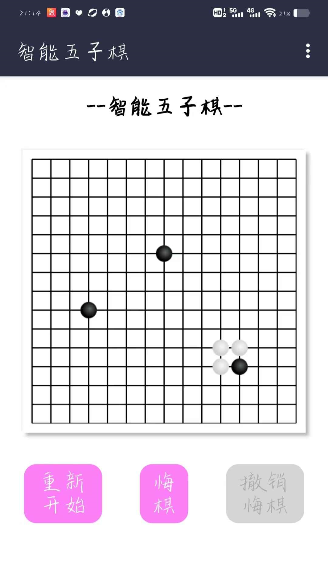 智能五子棋-图2