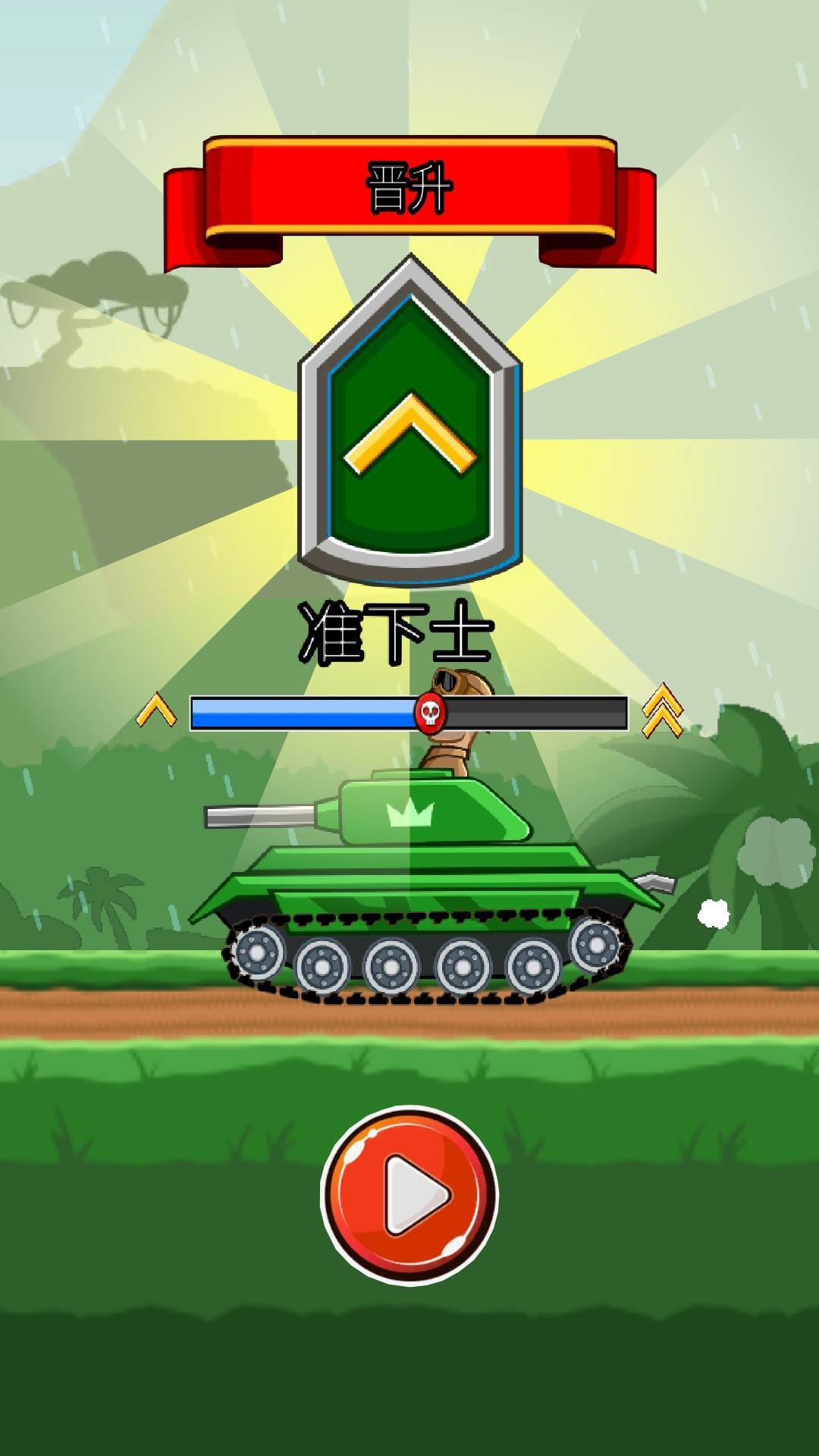 坦克大对战-图2