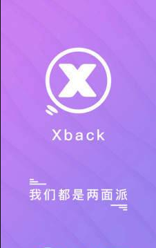 Xback-图4