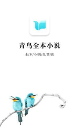 青鸟小说app官方版-图3