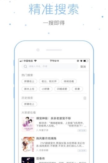落初小说app安卓版-图1