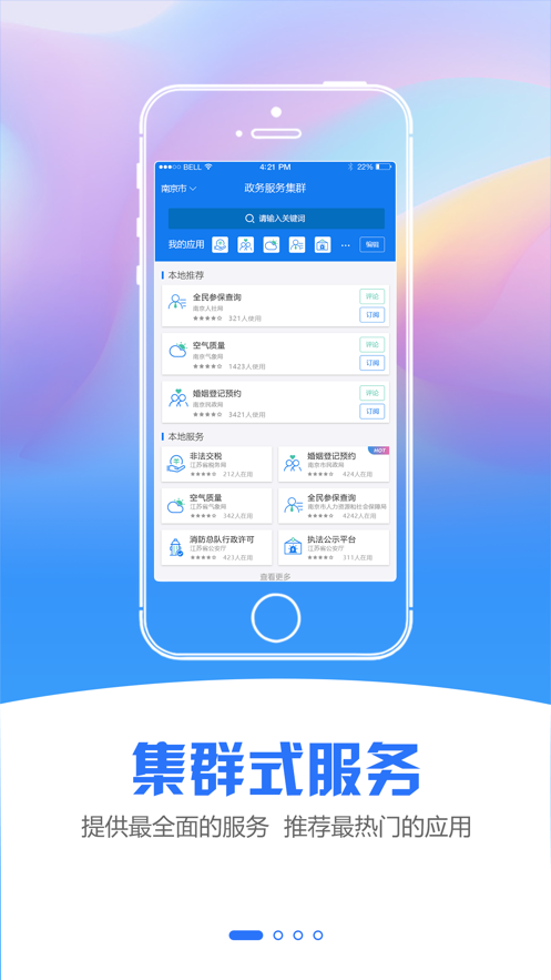 蜀山政务app-图1