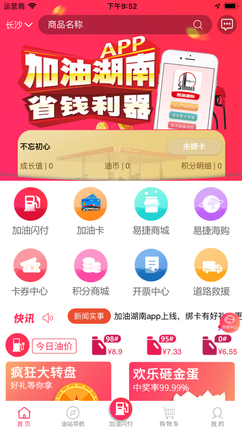 加油湖南app安卓版-图2