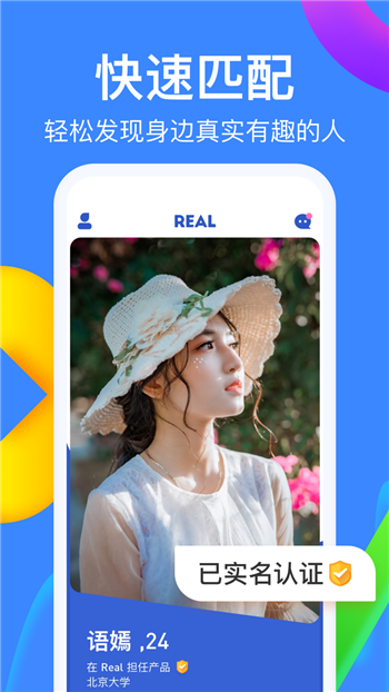 real社交-图3