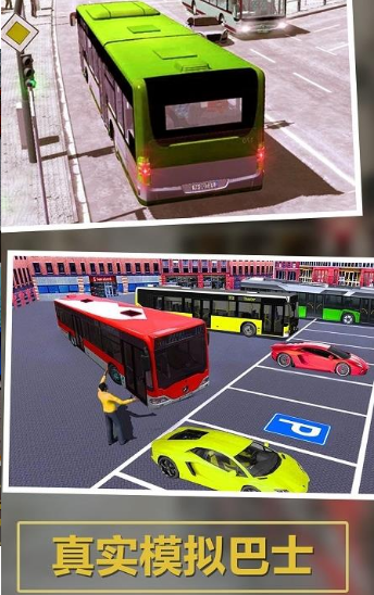 上学路上巴士模拟-图2