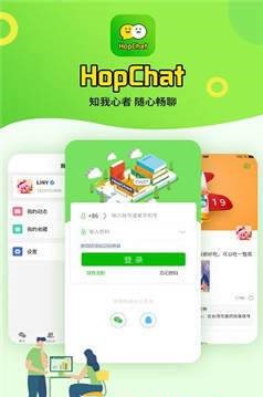 HopChat-图2
