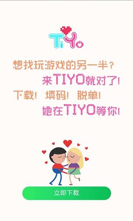 Tiyo交友-图3