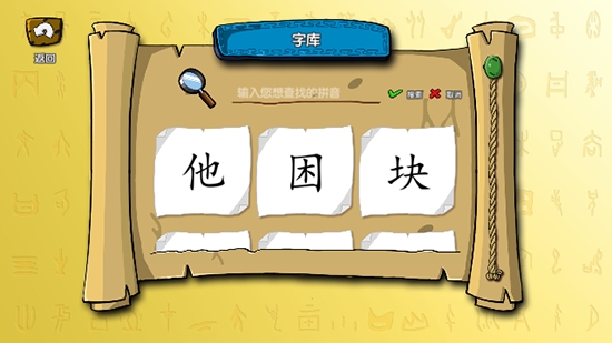 学懂汉字-图2