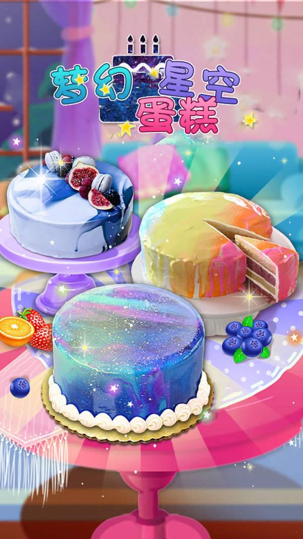 梦幻星空蛋糕-图3