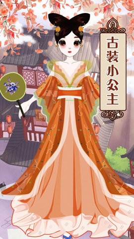 中国公主装扮-图2