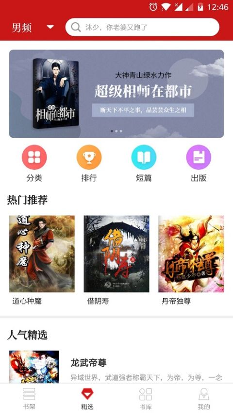 迷妹小说app