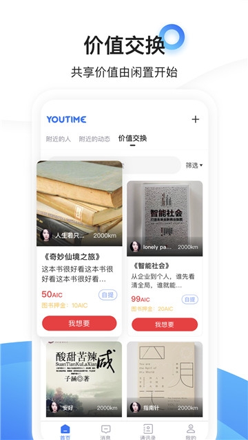 YouTime软件