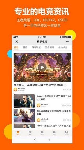 橘子电竞app官方版