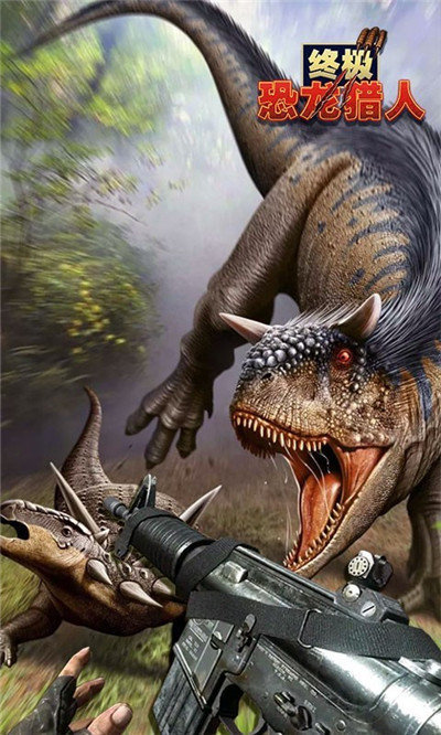终极恐龙猎人-图2