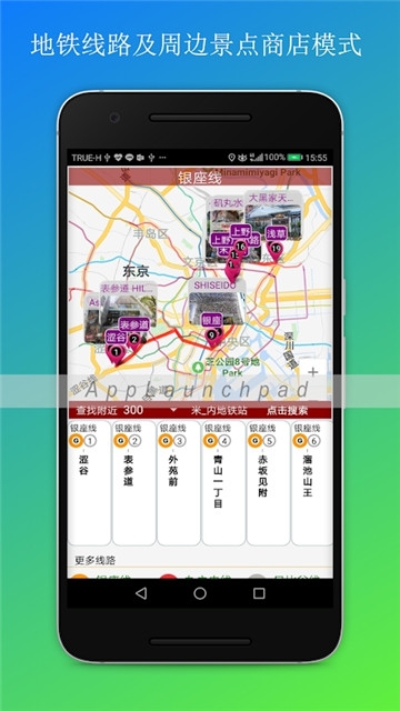 日本自由行地图导航app安卓版下载