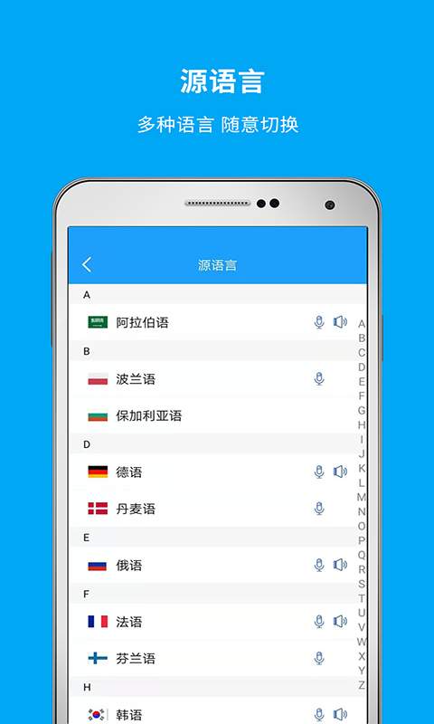 即时翻译官app免费版下载