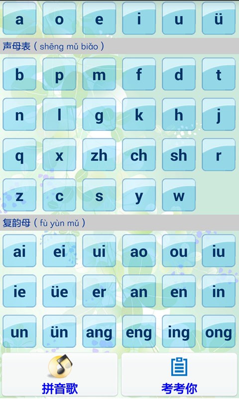 汉语拼音学习-图3