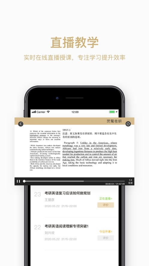 灵鹭考研app官网版下载