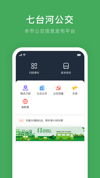 七台河公交app手机版下载