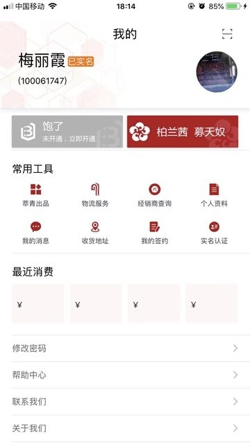 萃青云仓app手机版下载