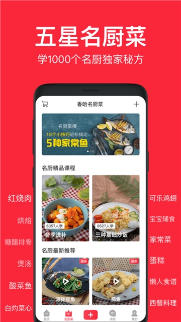 生活菜谱app手机版下载