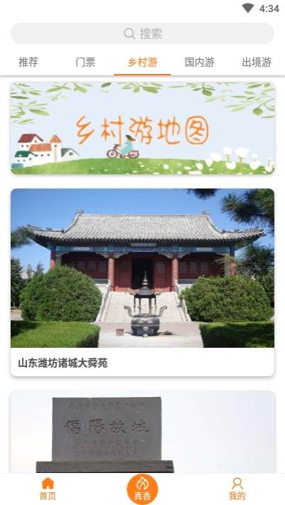 青州八喜旅游app手机版下载