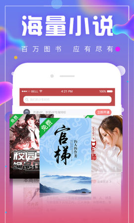 海棠文学站app下载