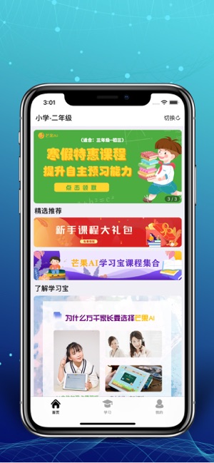 芒果学习宝app手机版下载